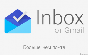  Google представила новый почтовый сервис Inbox 